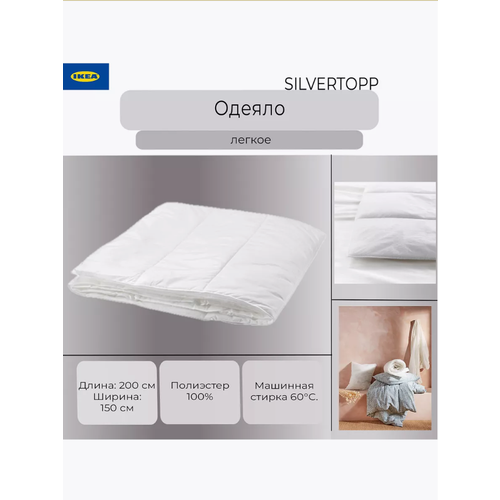 Одеяло икеа 150х200 одеяло 15-спальное стеганое IKEA SILVERTOP 1612₽
