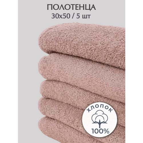 Махровые полотенца кухонные 30х50-набор 5 шт