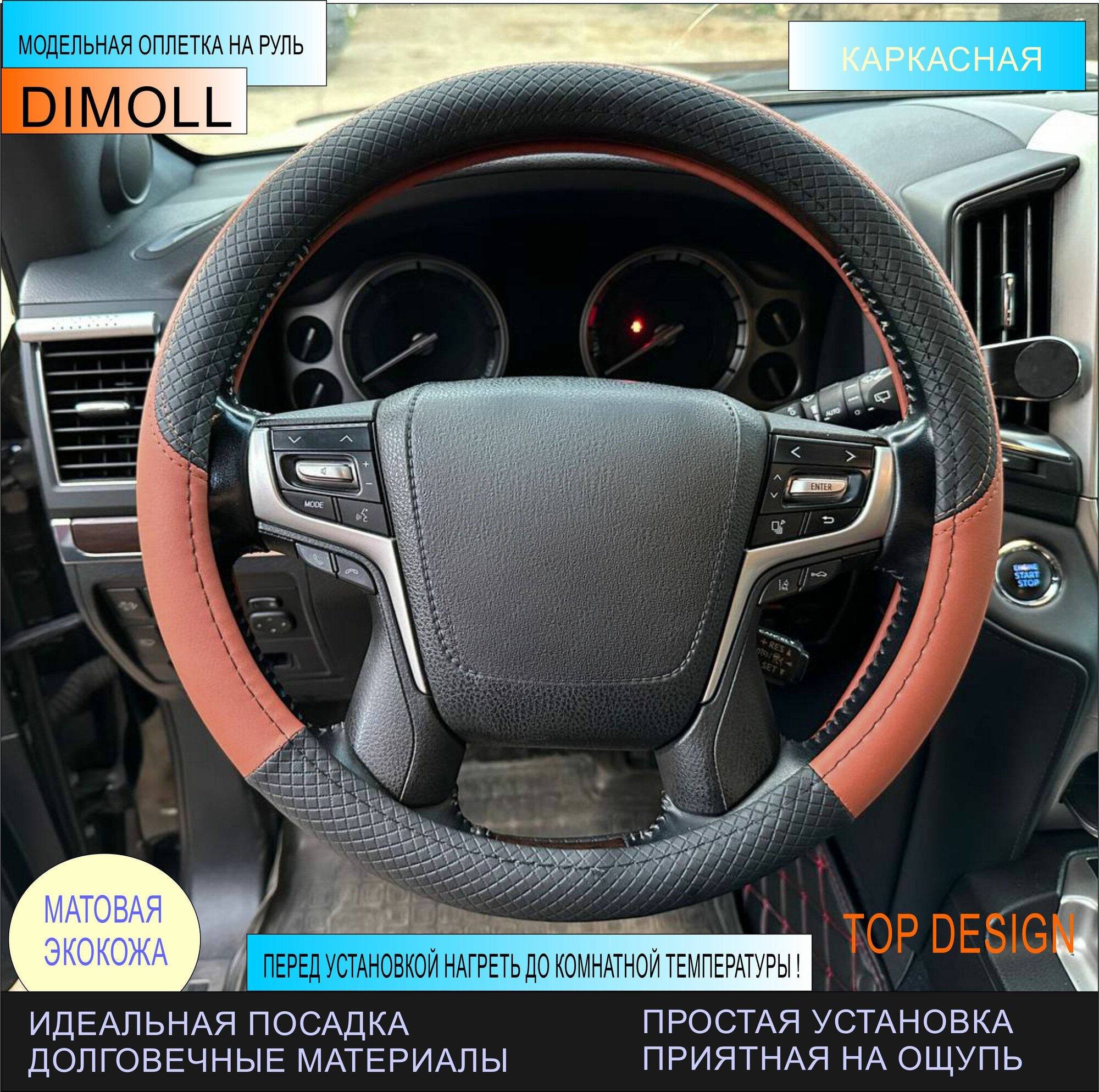 Оплетка Daewoo Gentra 2013 - 2015 / Чехол на руль экокожа черный / рыжий (каркасный) 37-38см