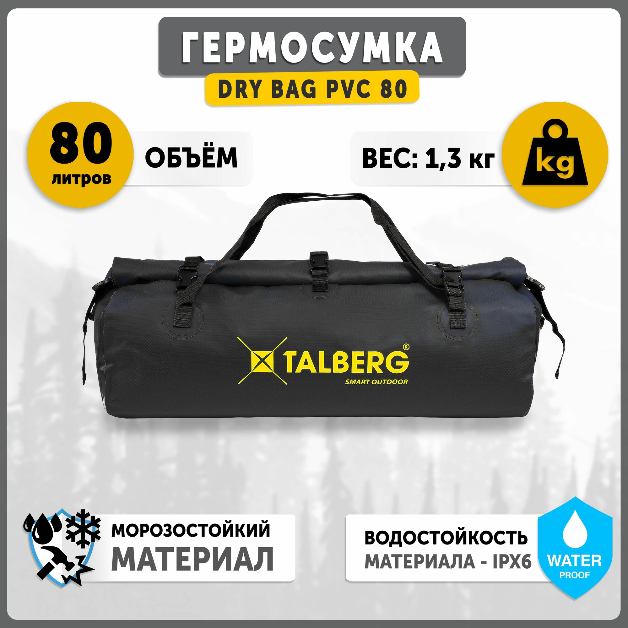 Гермосумка туристическая водонепроницаемая Talberg DRY BAG PVC 80 л, черная, транспортная