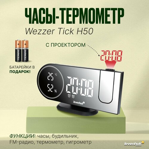 Часы-термометр Levenhuk Wezzer Tick H50 4290₽