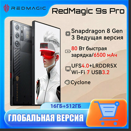 Смартфон RedMagic 9S Pro 16512 ГБ Global Cyclone 27569600₽