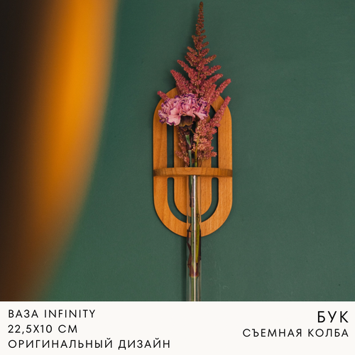 Настенный декор WOODISH INFINITY (ваза-колба)