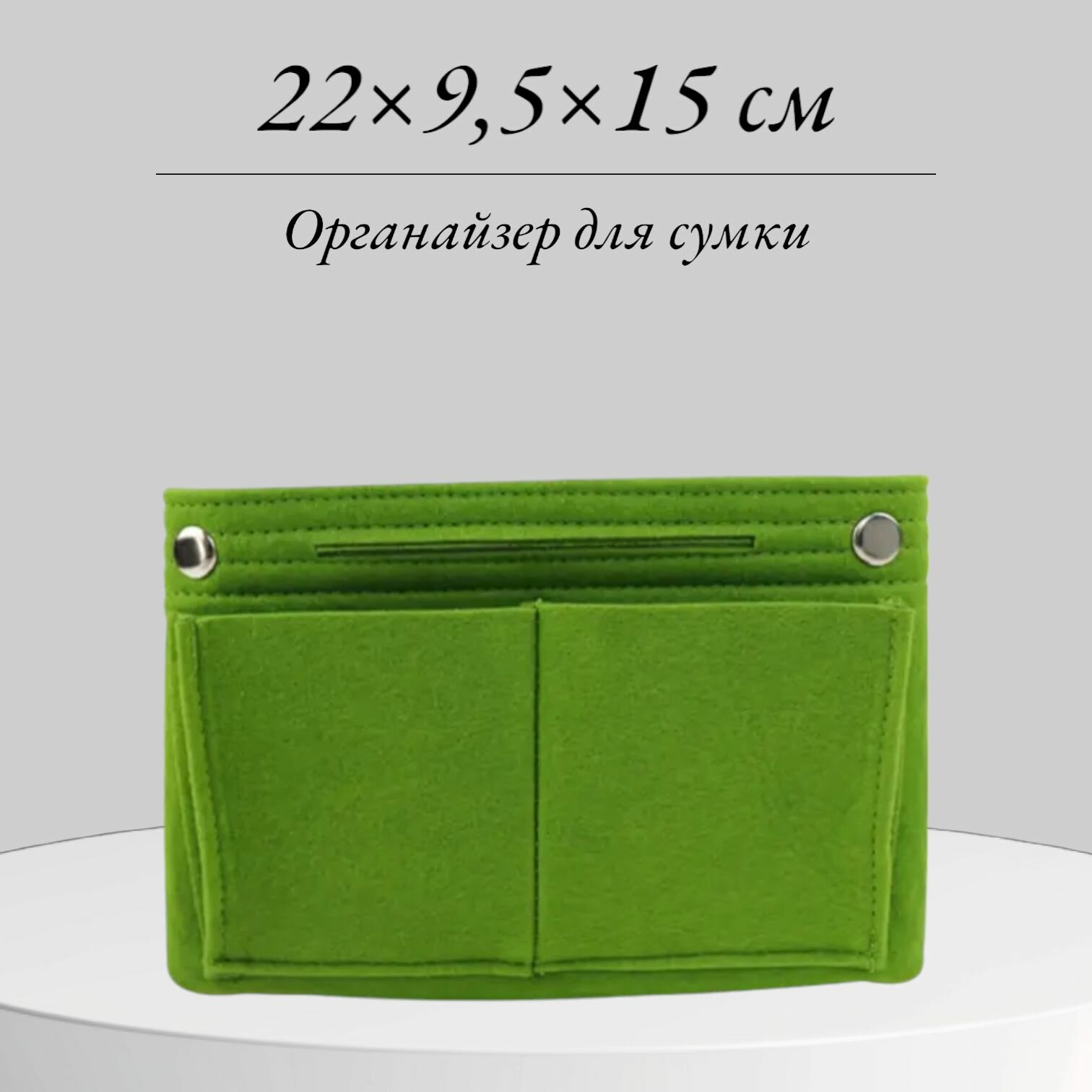 Органайзер для сумки 