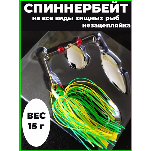 Уловистый спиннербейт