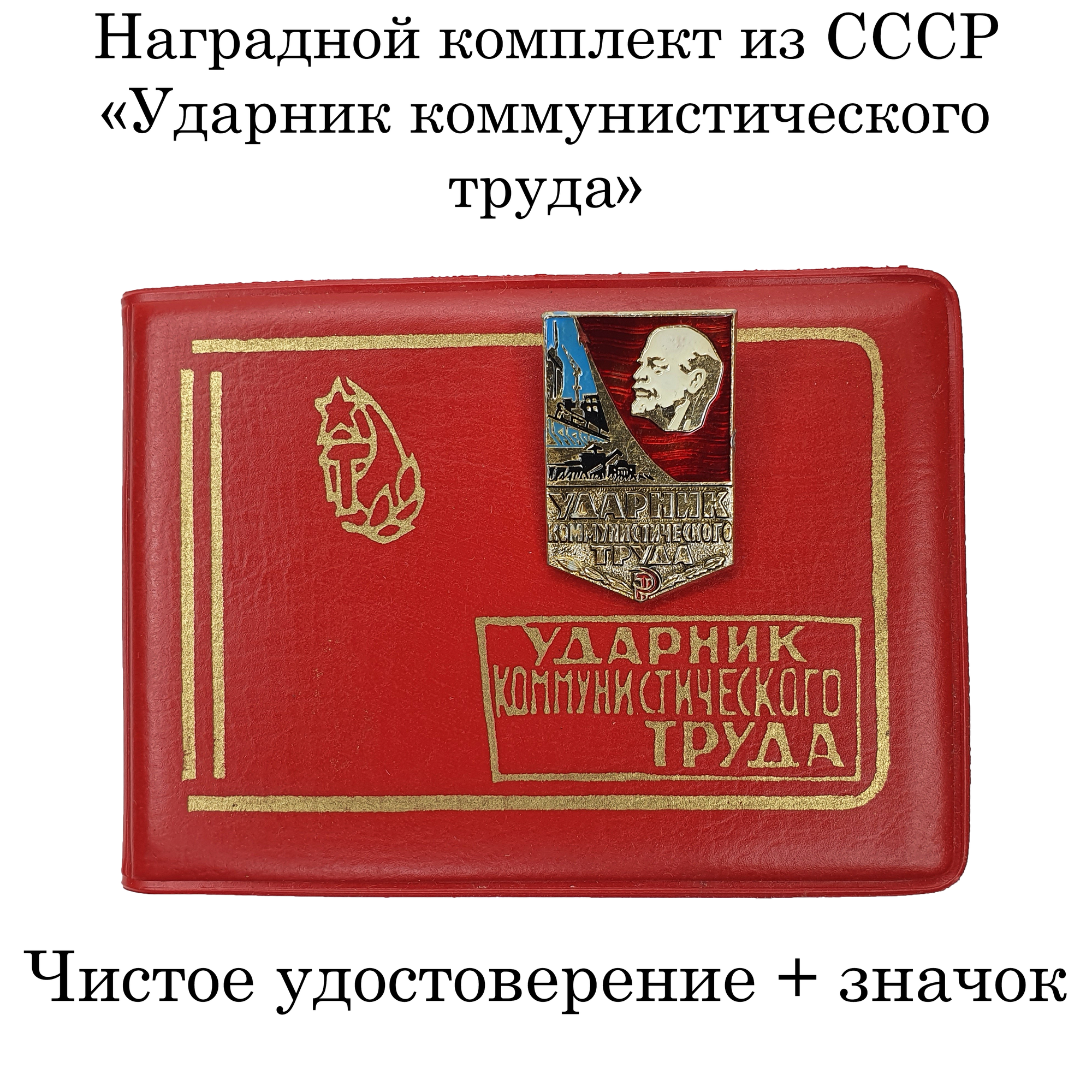 Удостоверение и значок...