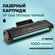 Картридж 106А (W1106A) с чипом ! для лазерного принтера HP Laser ...