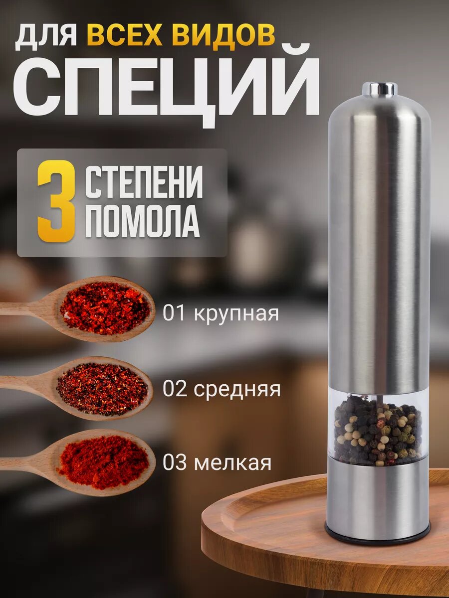 Электрическая мельница для специй с батарейками — фото 1
