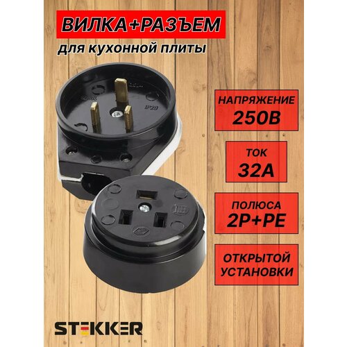 Разъем РШ-ВШ для плит 480₽
