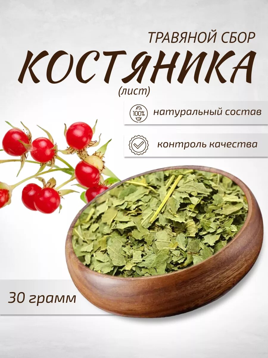 Костяника каменистая лист 30 г Целебные травы Фиточай