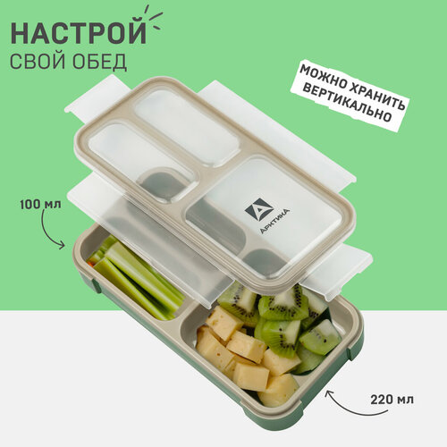 Ланчбокс с отделениями Арктика 034 420 мл зеленый бежевыйконтейнер для еды 981₽