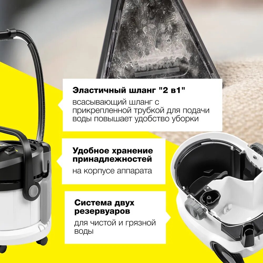 Моющий пылесос Karcher SE 4 Plus (1.081-170.0), 1000 Вт, съемный бак для воды 4 л, система 2 в 1 — фото 1