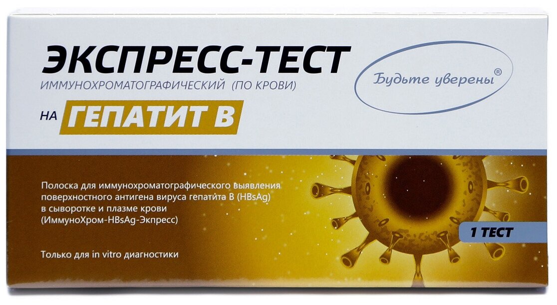 Картинки Тест на выявление вируса гепатита В