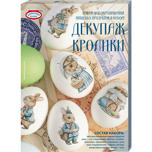 Пасхальный набор Декупаж Кролики Домашняя кухня 389₽