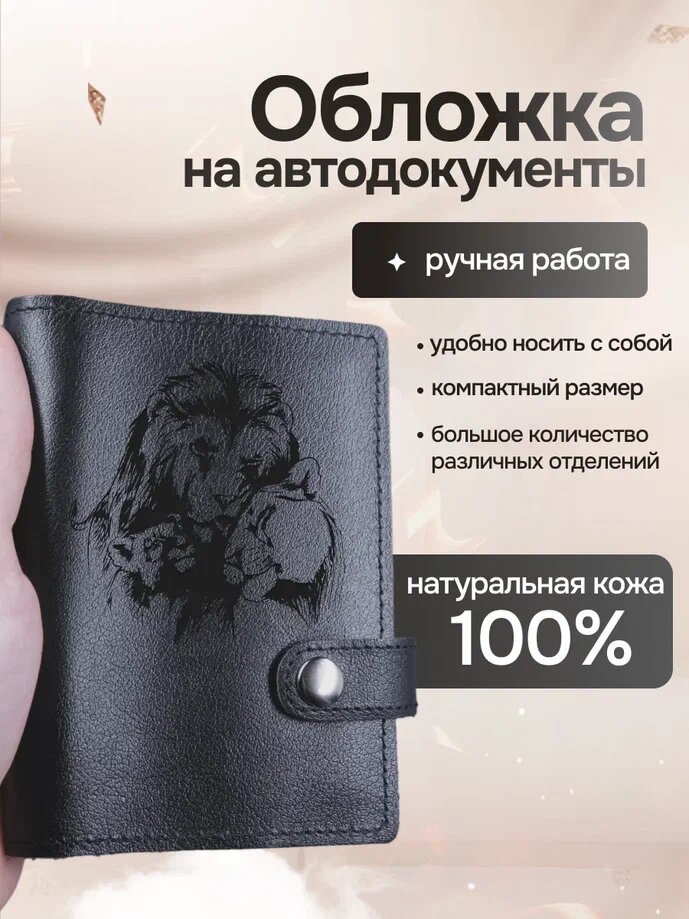 Обложка для автодокументов RUKAMI MASTEROV 