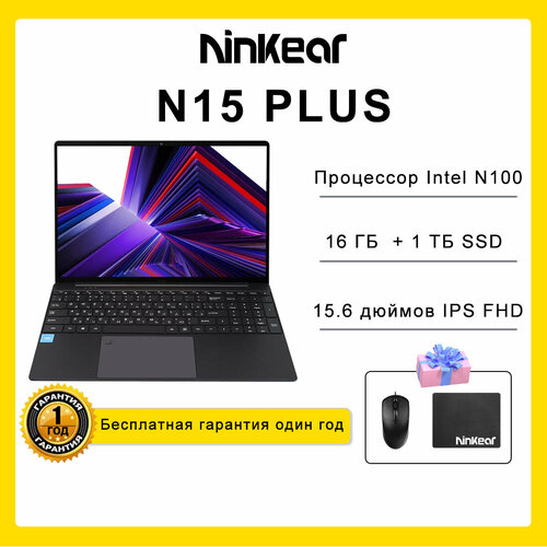 Ноутбук Ninkear N15 PLUS 156-дюймовый IPS Full HD Intel N100 16 ГБ ОЗУ 1 ТБ SSD WIFI 6 Windows 11 Pro 41722₽
