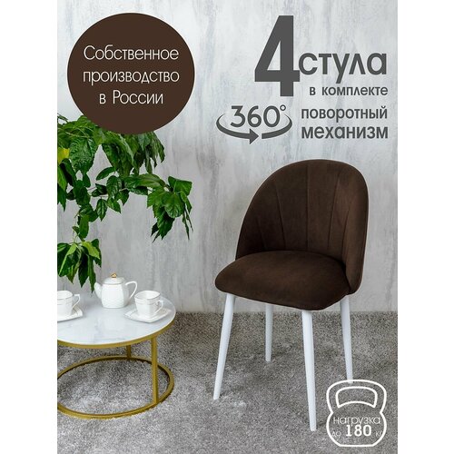 фото Стулья для кухни мягкие поворотные 4 шт, коричневый русский стул