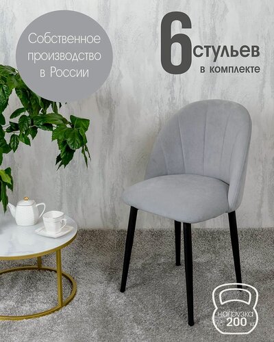 Изображение товара Комплект мягких стульев для кухни со спинкой Лотос 6 шт, светло серый