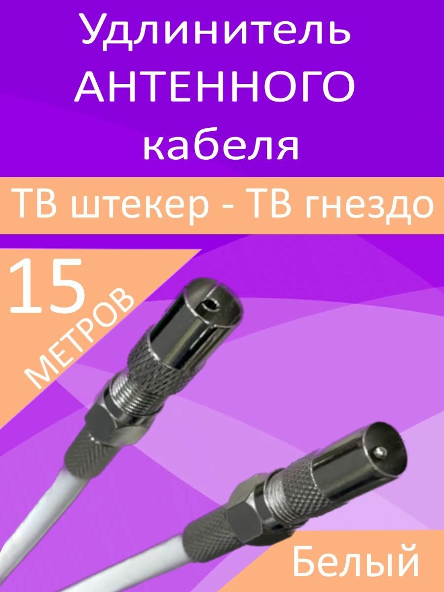 Антенный кабель