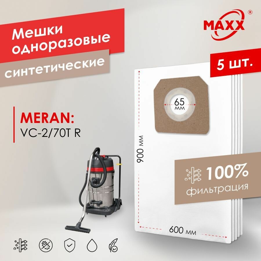 Мешок - пылесборник PRO 5 шт. для пылесоса Meran VC-2/70TR, 2000 Вт 70л