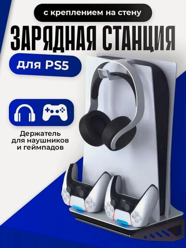 Изображение товара Многофункциональный стенд DOBE для PS5 с креплением для наушников, контроллеров, на стену