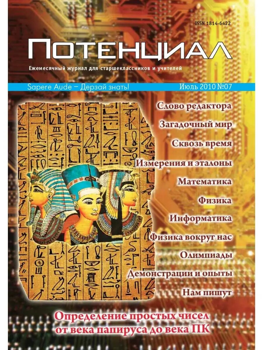 Математика. Физика. Информатика №07/2010