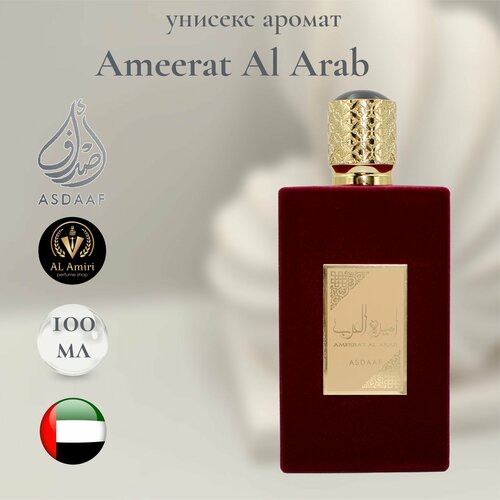 Арабский парфюм унисекс Ameerat Al Arab, Asdaaf, 100 мл
