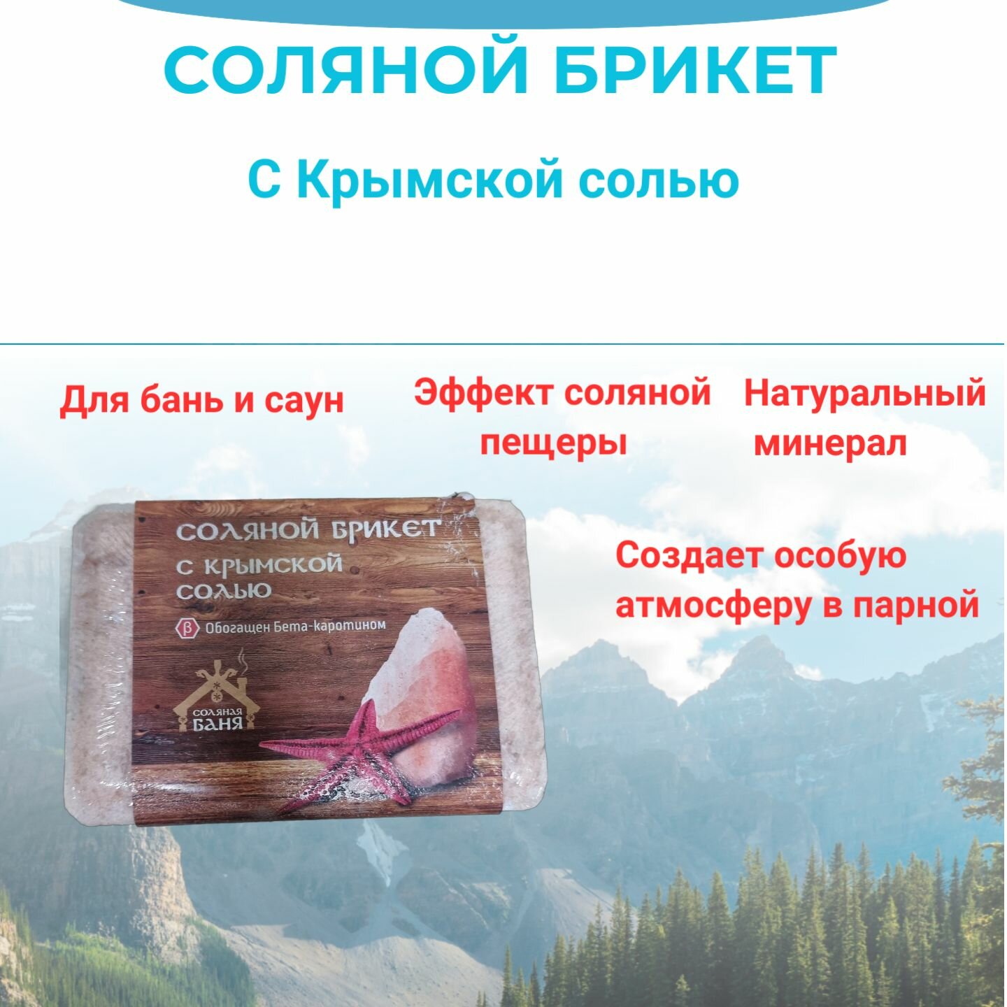 Соляной брикет 1.35кг С Крымской солью