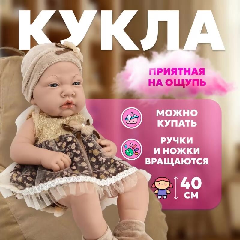 Кукла пупс реалистичная для девочки Bonbela, №04 с аксессуарами 40 см — фото 1