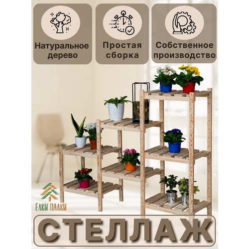 Стеллаж деревянный для дома 996х1240х290 мм / Этажерка деревянная на 7 полок