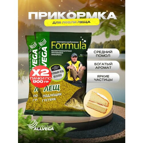 Прикормка для рыбалки Allvega Formula крупный лещ 2 пачки по 0.9 кг