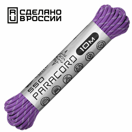 Паракорд 550 CORD nylon 10м RUS световозвращающий (purple)