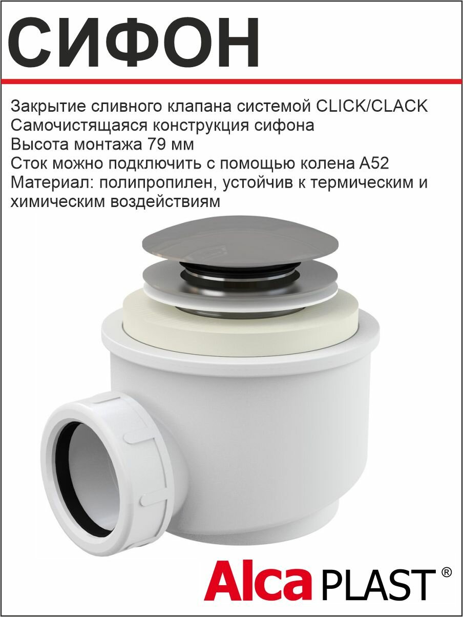 АlcaРlast Сифон для поддона А465 система click clack  ф48   белый