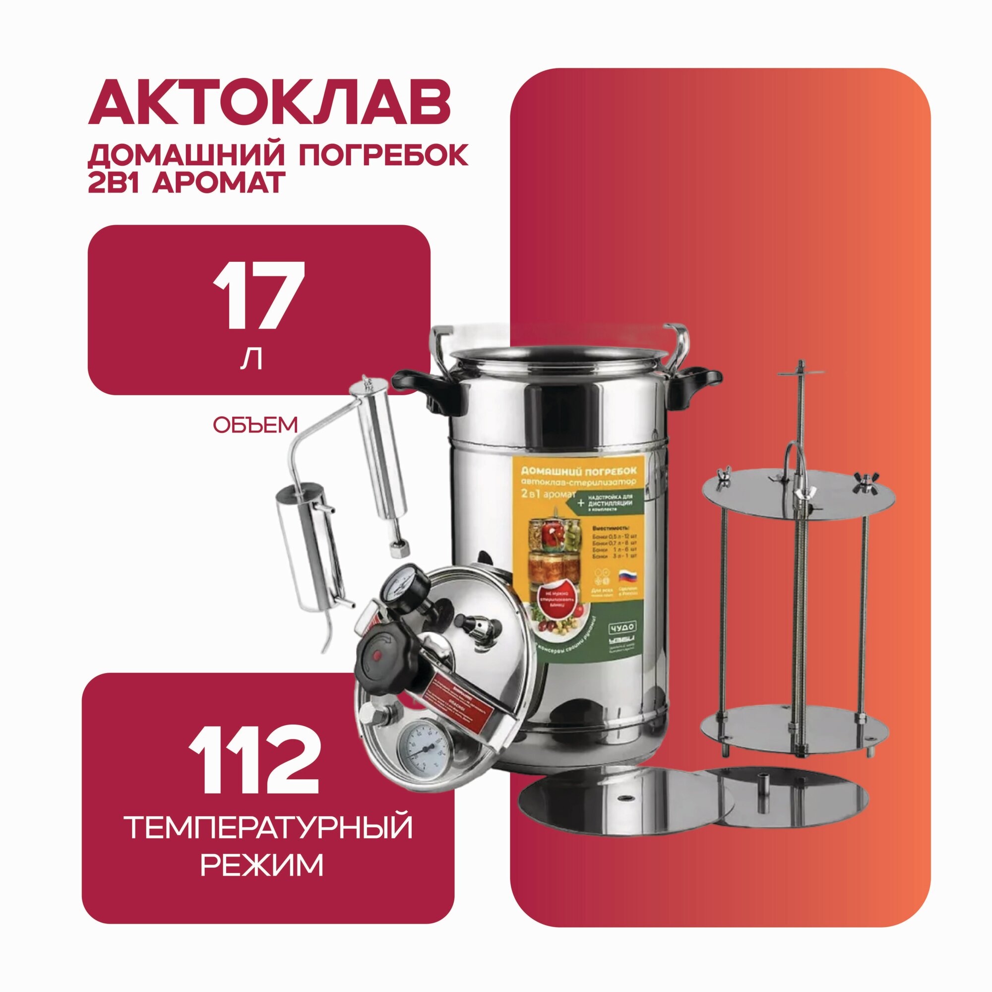 Автоклав Домашний погребок 2в1 Аромат