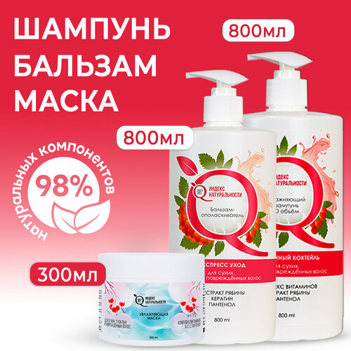 Женский набор для ухода Шампунь бальзам и маска для волос 495₽