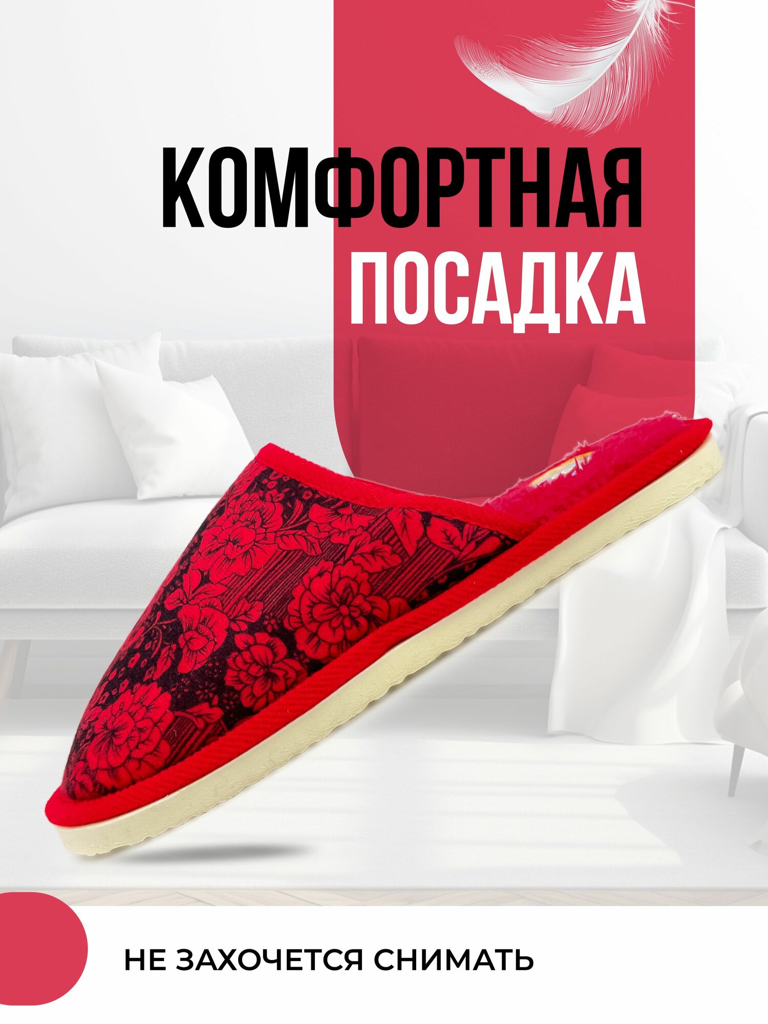 Тапочки Smile of Milady Базовая коллекция, размер 36/37, красный — фото 1