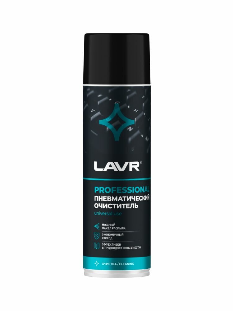 Пневматический очиститель LAVR 650 мл