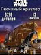 песчаный краулер
