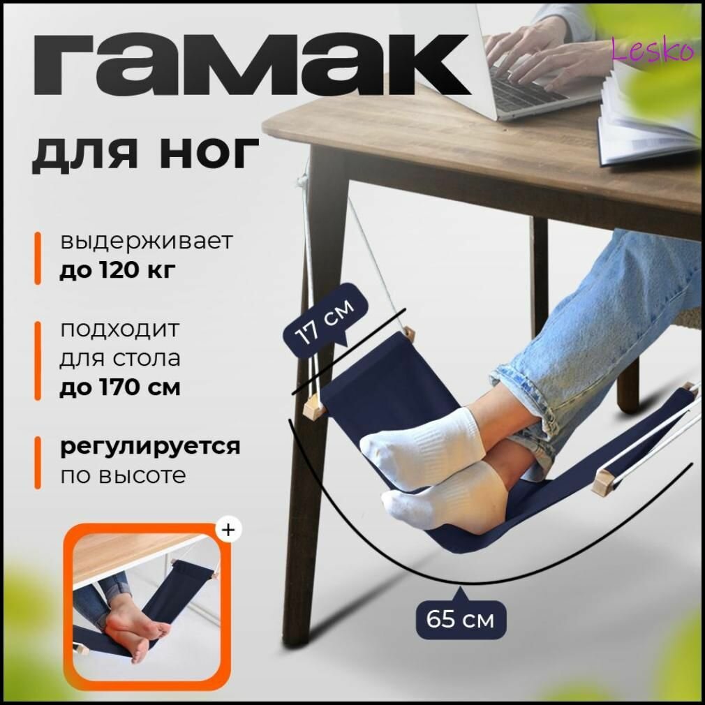 Подставка под ноги Гамак 17х22х24 см