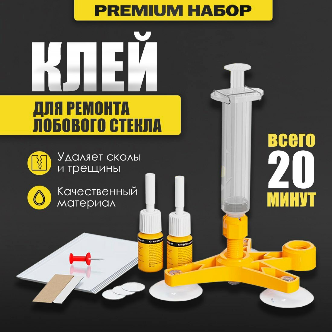 Клей для лобового стекла, гель, для стекол, металл, лакокрасочные покрытия, 6 мл