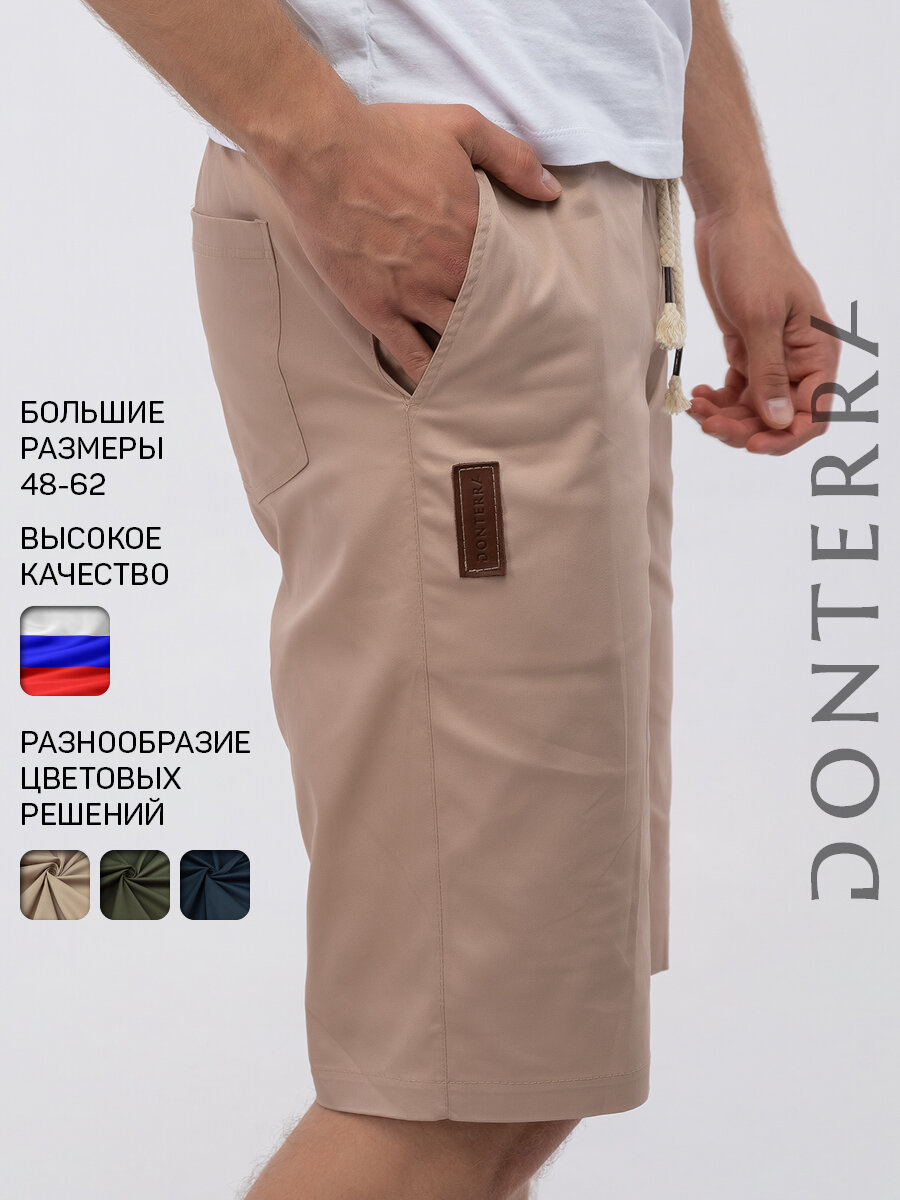 Шорты DONTERRA Летняя коллекция