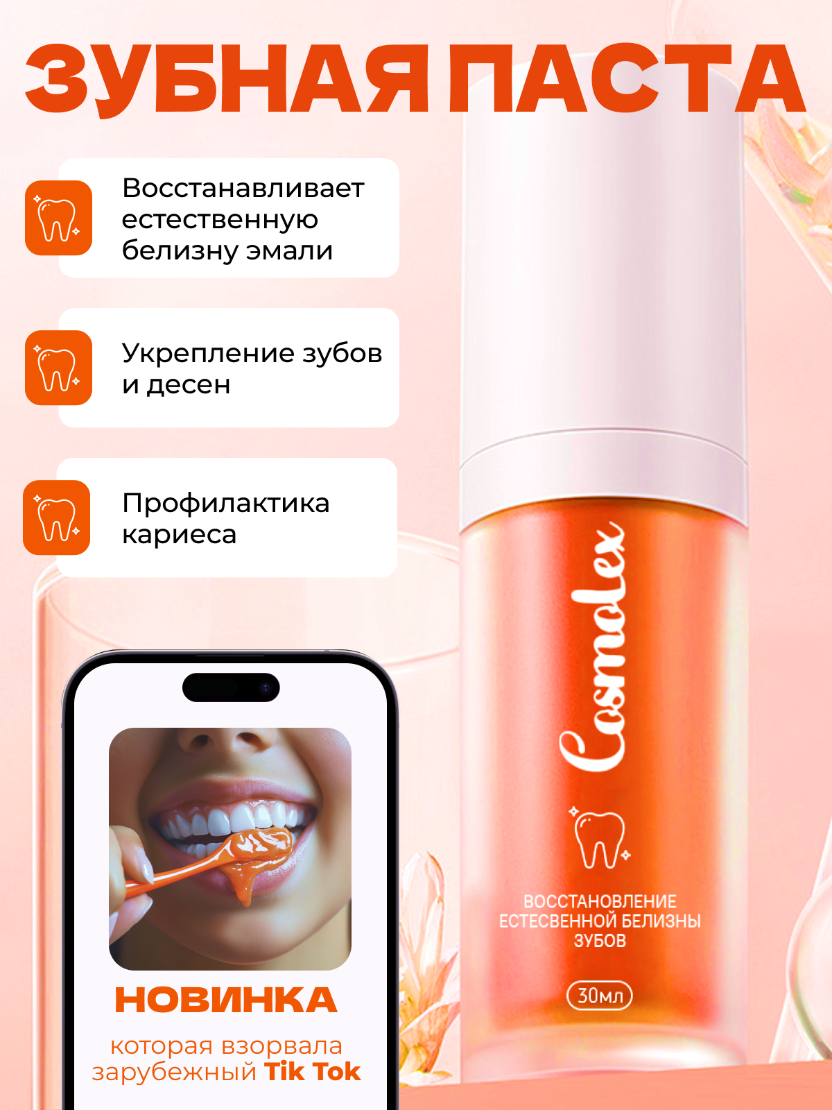 Cosmolex Зубная паста c дозатором для чувствительных зубов и десен, укрепление эмали