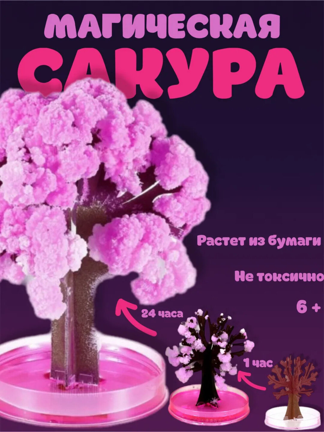 Волшебное дерево сакура, растущие кристаллы, картон, 20 см, розовое