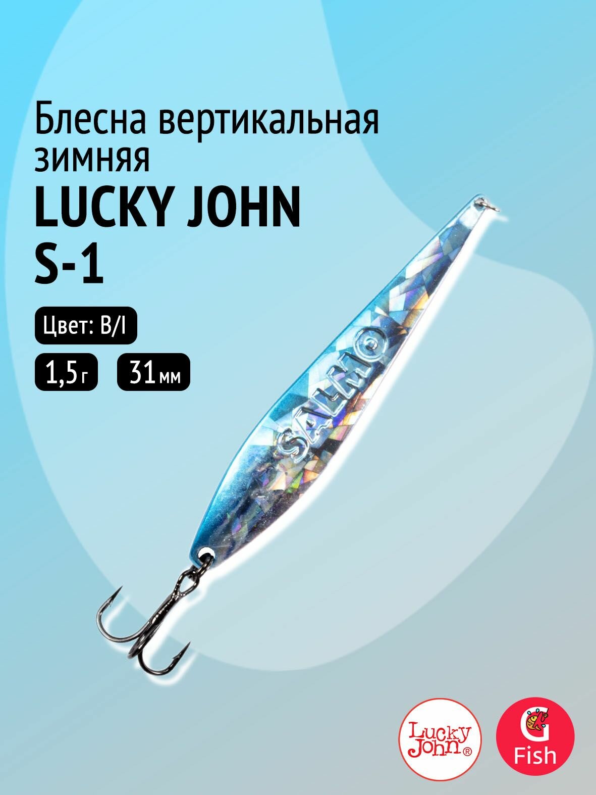 Блесна вертикальная зимняя Lucky John S-1 с тройником 01.5г BI блистер