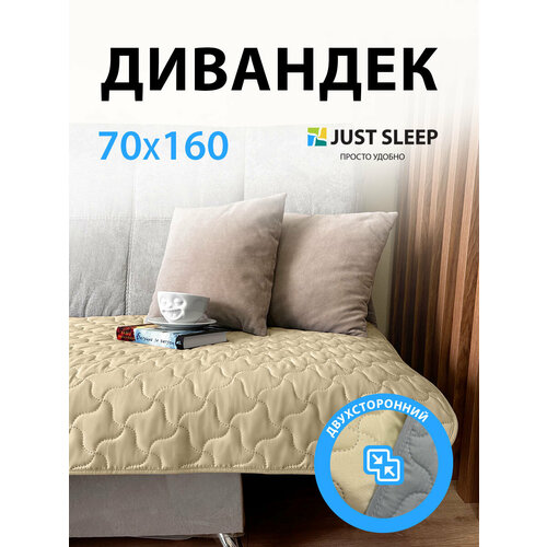 фото Дивандек just sleep двусторонний, накидка на диван и кресло, 70х160 см