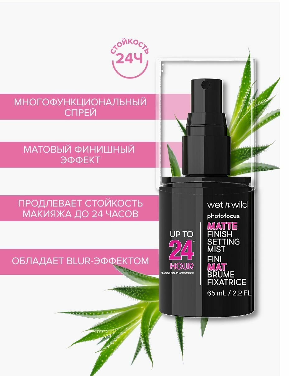 Wet n Wild Фиксатор макияжа для лица увлажняющий матирующий PhotoFocus 24 hour matte setting mist 65 мл — фото 1