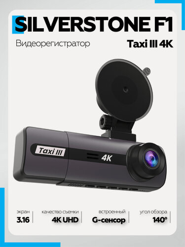 Изображение товара Видеорегистратор SilverStone F1 Taxi 3 4K автомобильный, 2 камеры, 3840x2160 4K UHD, G-сенсор, режим парковки