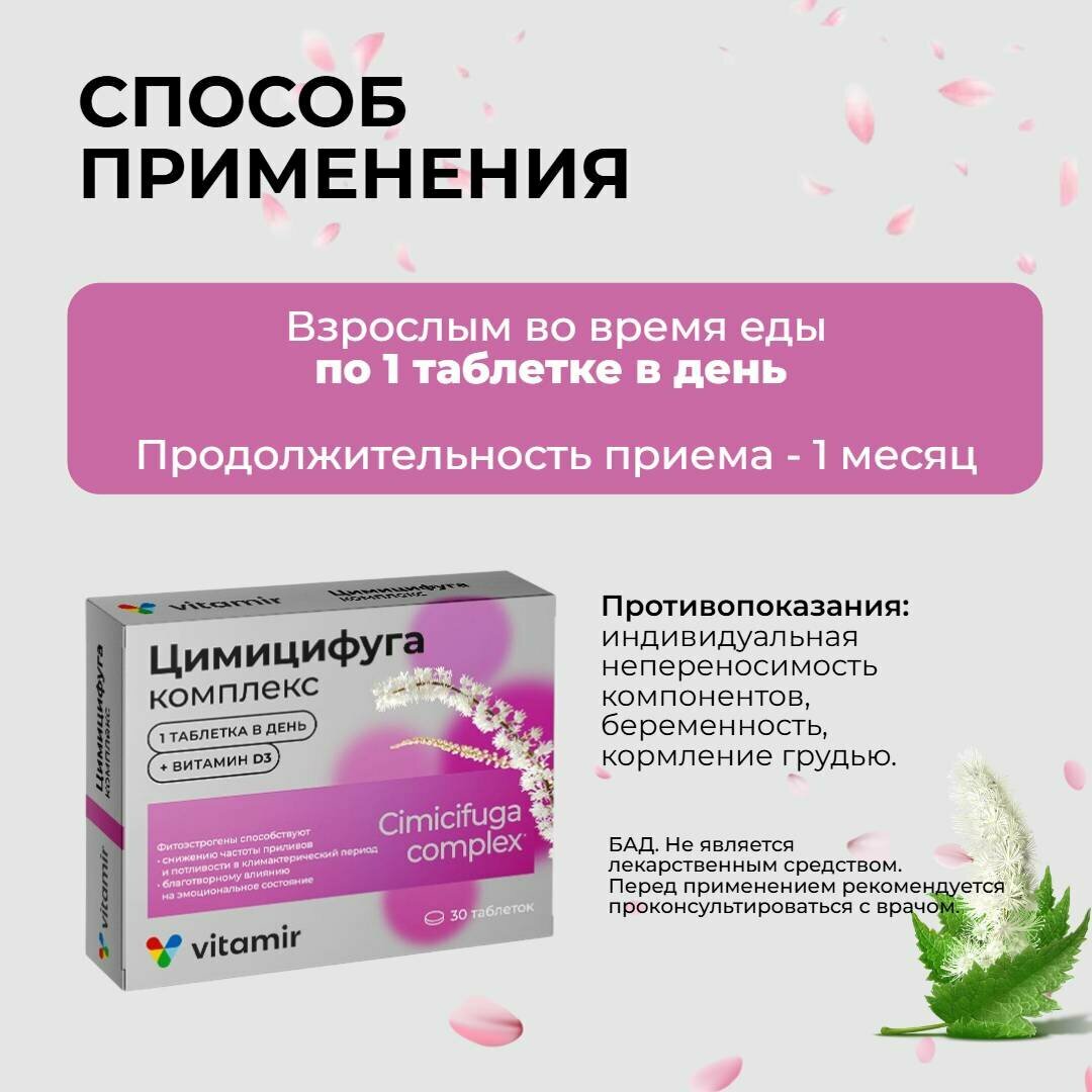 Гормональные Препараты При Климаксе Цимицифуга с витамином Д3 таблетки для женщин при климаксе, при менопаузе 3 упаковки