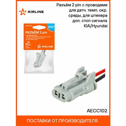 фото Разъём 2 pin с проводами для датч. темп. окр. среды, для штекера доп. стоп сигнала kia/hyundai aecc102 airline