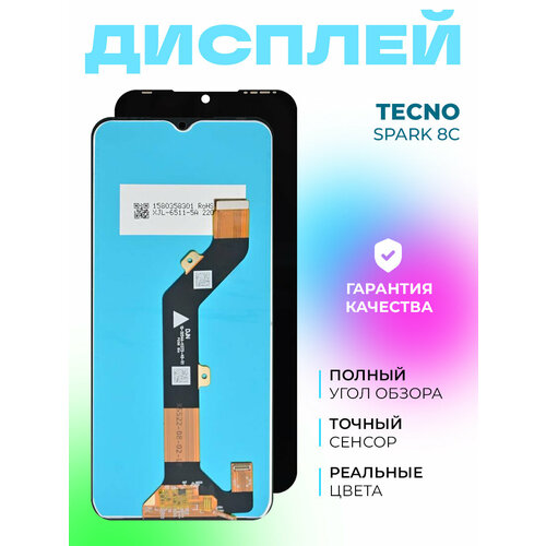 Дисплей для Tecno Spark 8C (KG5k) в сборе с тачскрином (черный)